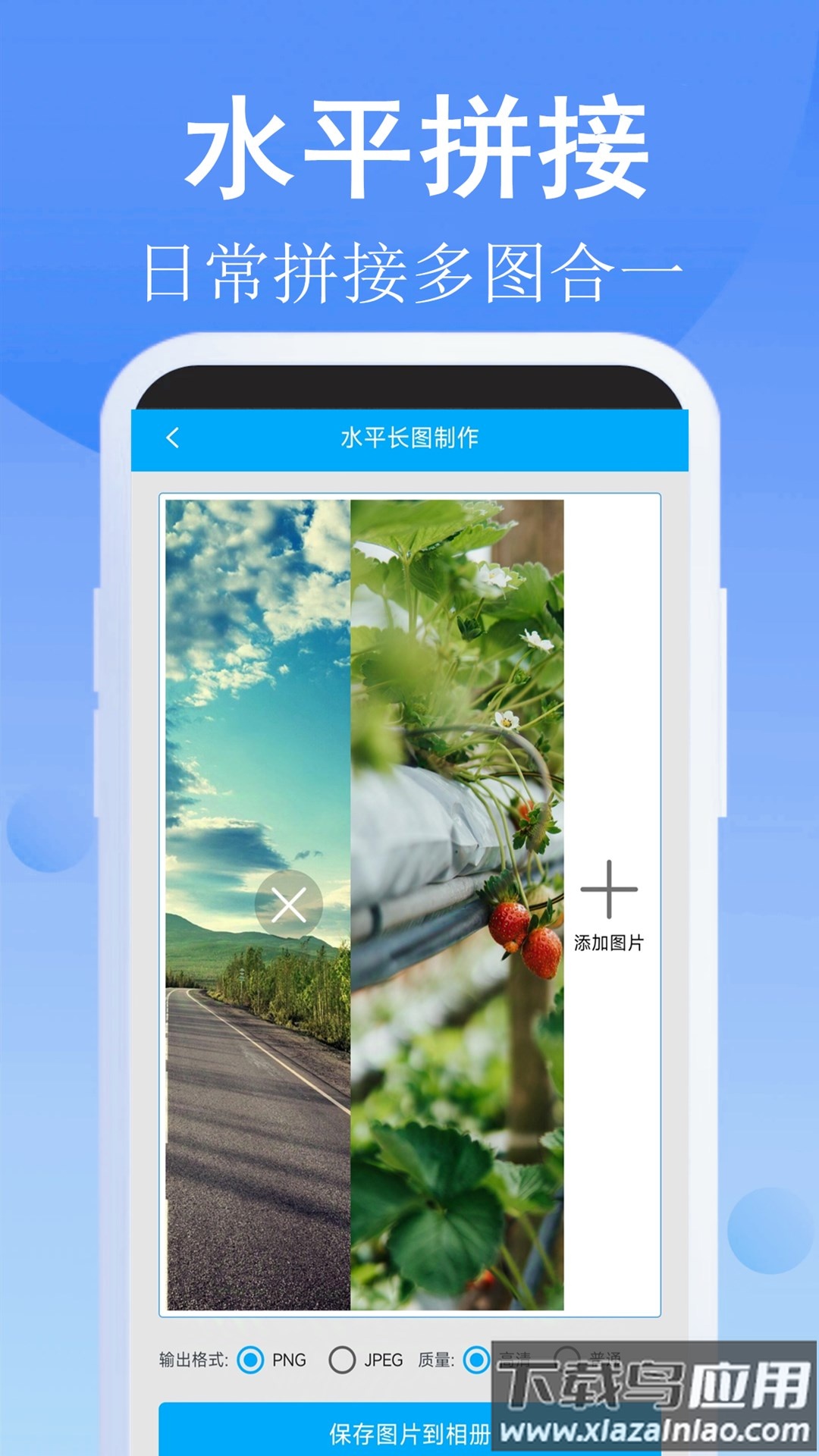 长图拼接师官方版最新版截图1