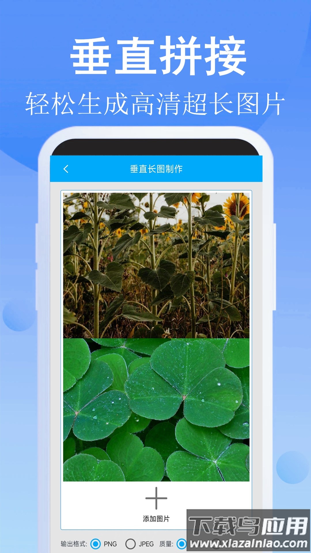 长图拼接师官方版最新版截图2