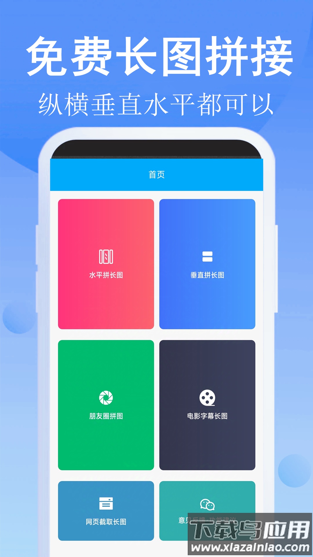 长图拼接师官方版最新版截图3