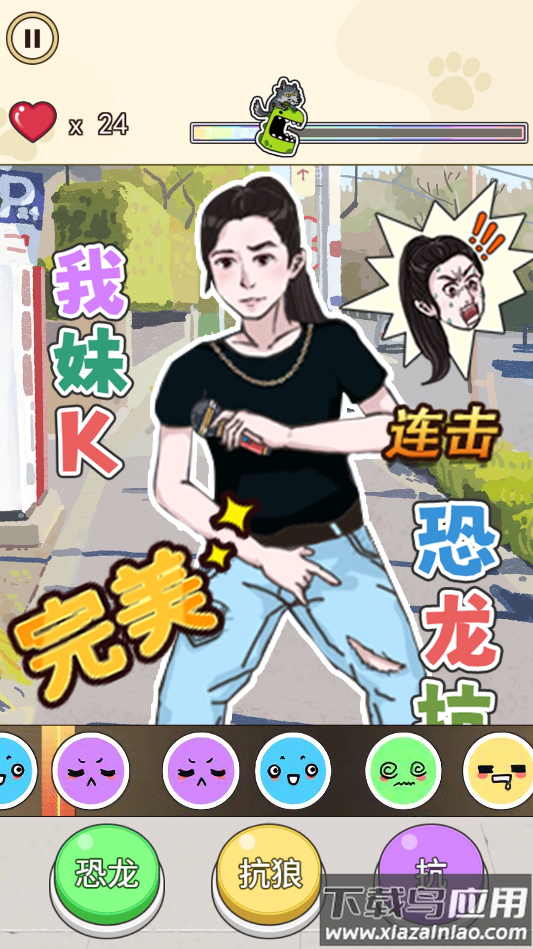 爆梗达人游戏最新版截图1