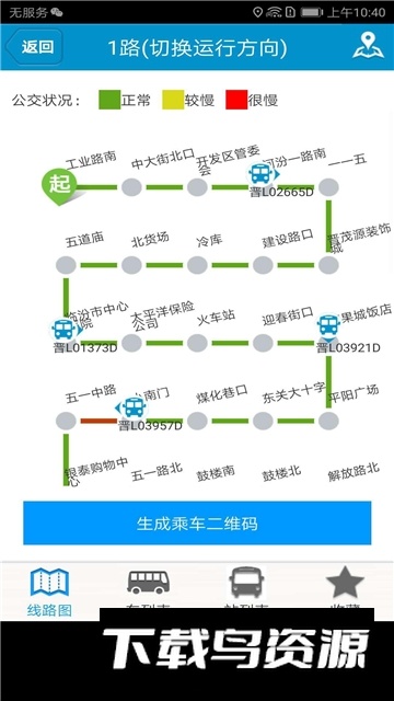 临汾掌上公交app最新版官方版最新版截图3