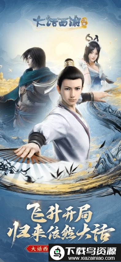 大话西游归来手游最新版截图3