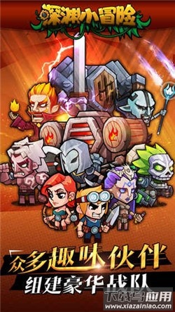 深渊小冒险最新版截图4