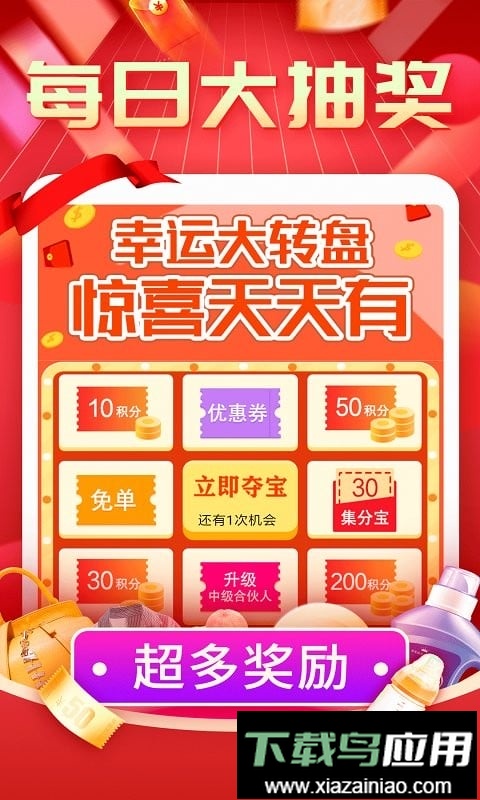 购物返利联盟最新版最新版截图2