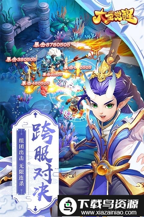 大圣觉醒手游最新版截图1