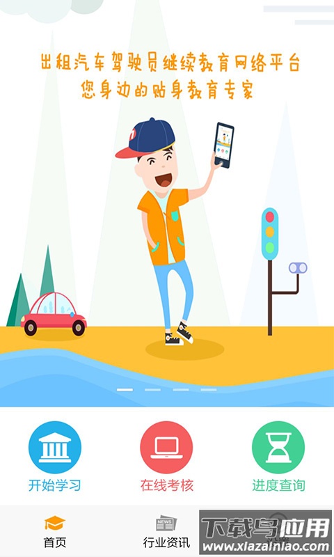 出租车伙伴app下载最新版截图1