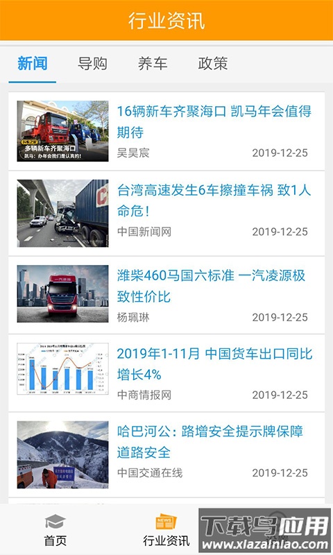 出租车伙伴app下载最新版截图2