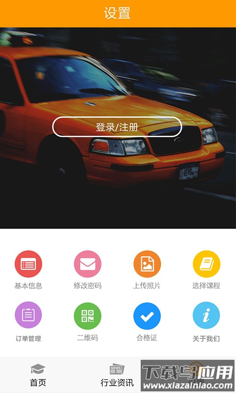 出租车伙伴app下载最新版截图3