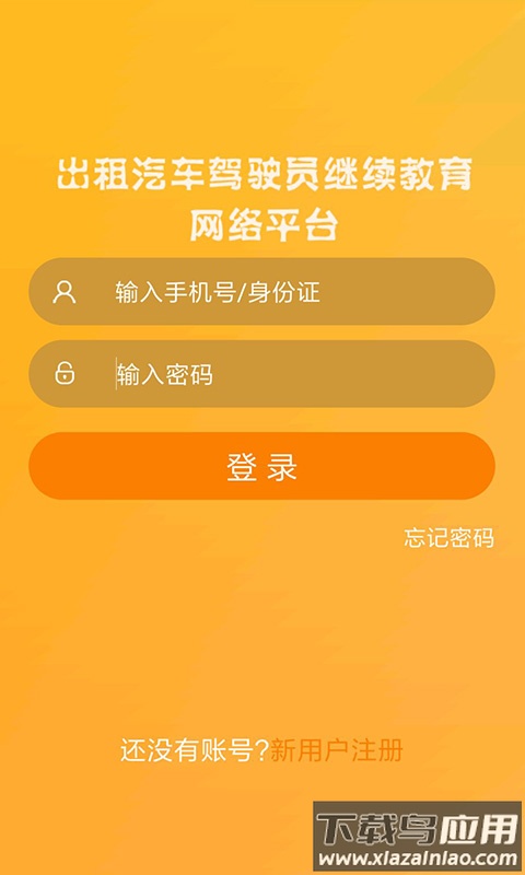 出租车伙伴app下载最新版截图4