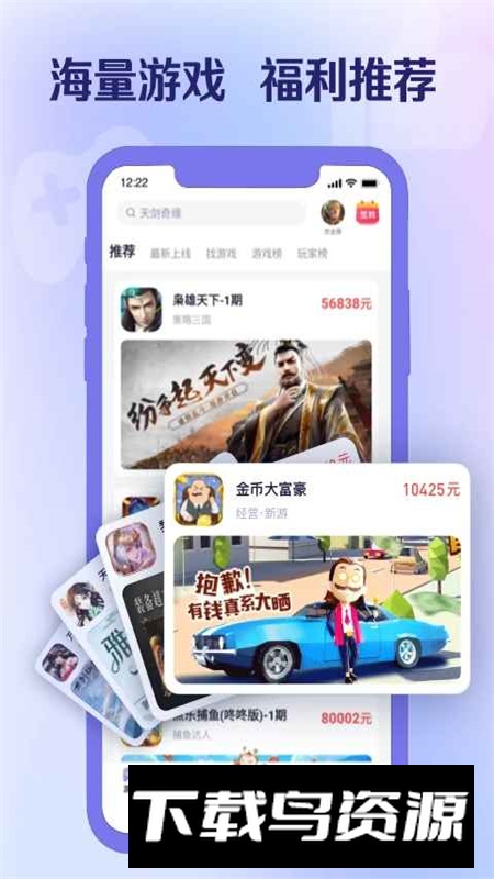 爪游宝app官方正版截图3