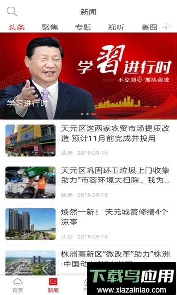 株洲新区客户端最新版截图2