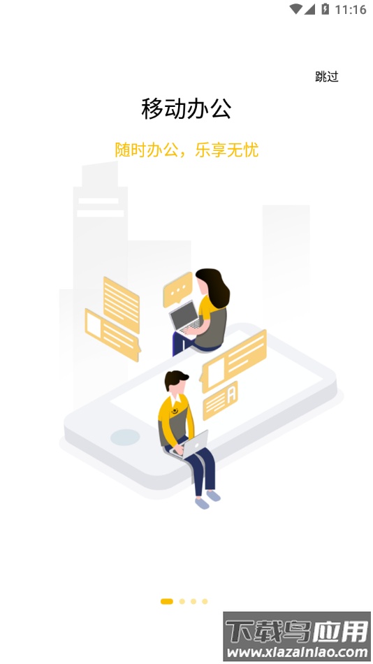 韵达办公软件下载最新版截图1