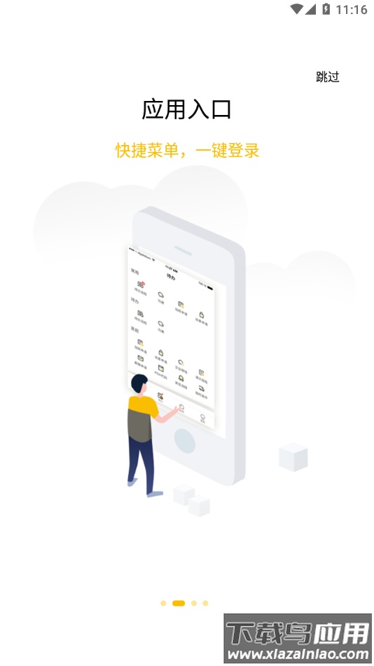 韵达办公软件下载最新版截图2