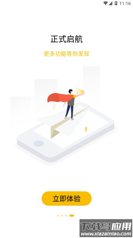韵达办公软件下载最新版截图4