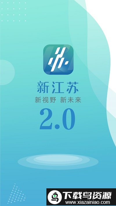 新江苏官方版截图1