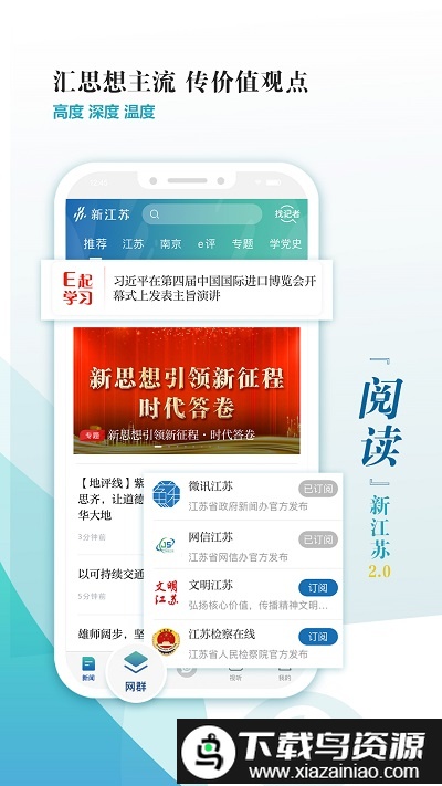 新江苏官方版截图2