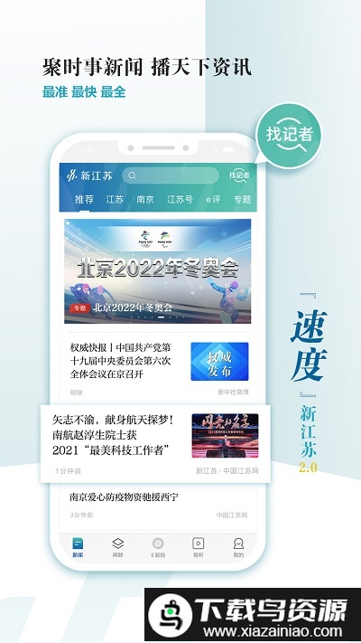新江苏官方版截图4