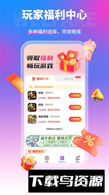 众众手游盒子app最新版截图3