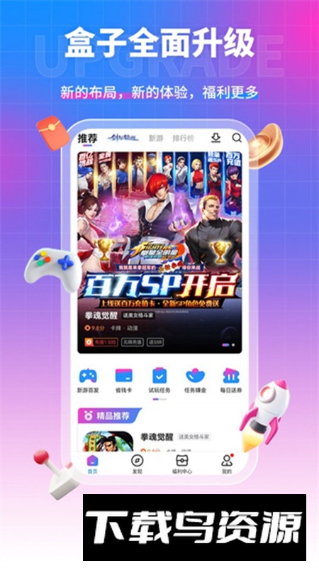众众手游盒子app最新版截图4