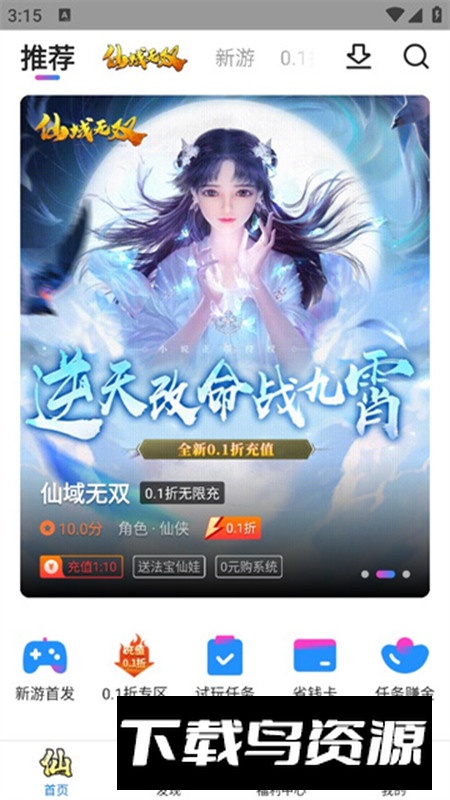 众众手游盒子app最新版截图5