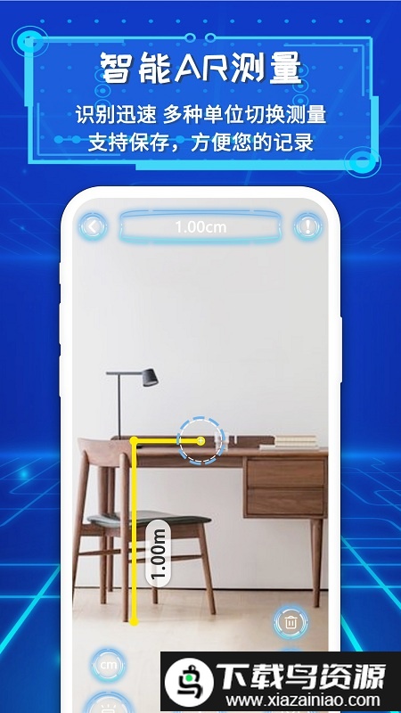 智能ar尺子app最新版截图4