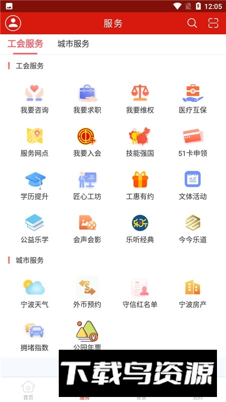 甬工惠手机app官方版