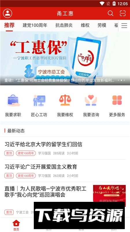 甬工惠手机app官方版截图2