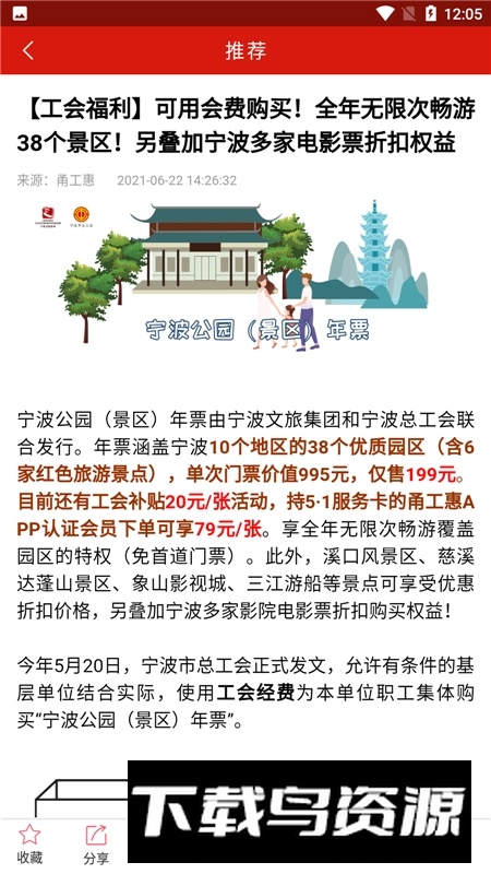 甬工惠手机app官方版截图3