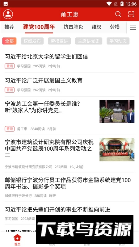 甬工惠手机app官方版截图4