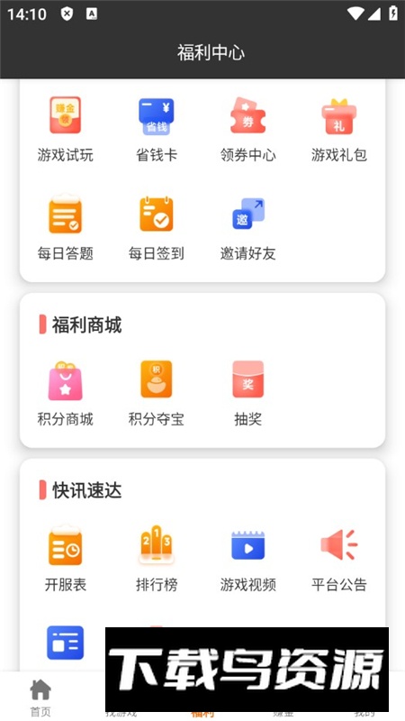 猫妖游游戏盒子最新手机版截图5