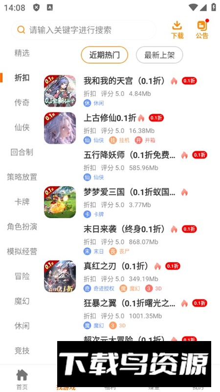 猫妖游游戏盒子最新手机版截图6