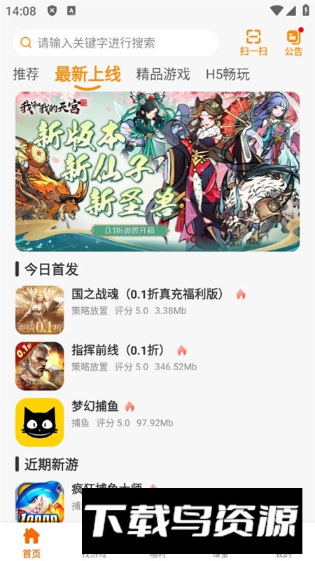 猫妖游游戏盒子最新手机版截图7