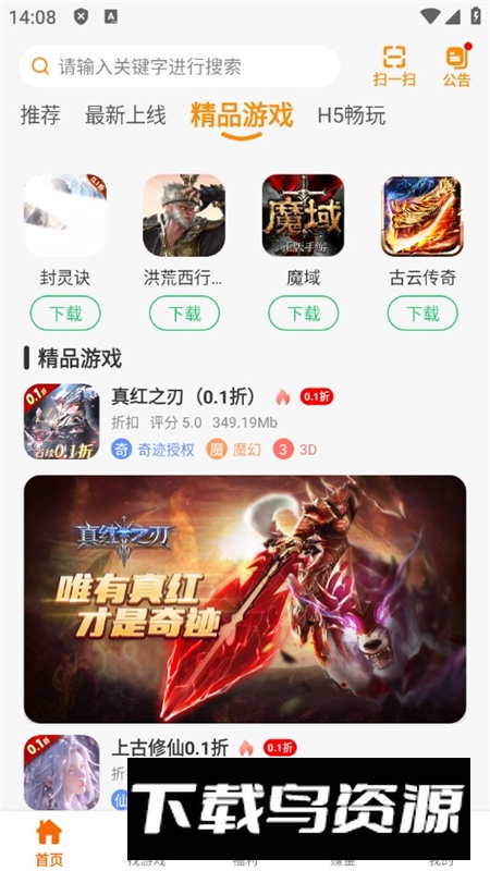 猫妖游游戏盒子最新手机版截图9