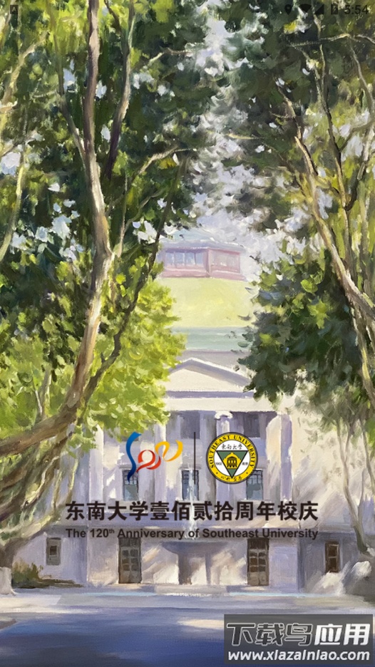 东大信息化app最新版截图1