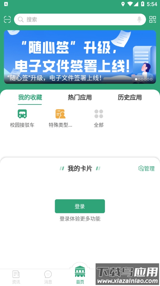东大信息化app最新版截图2