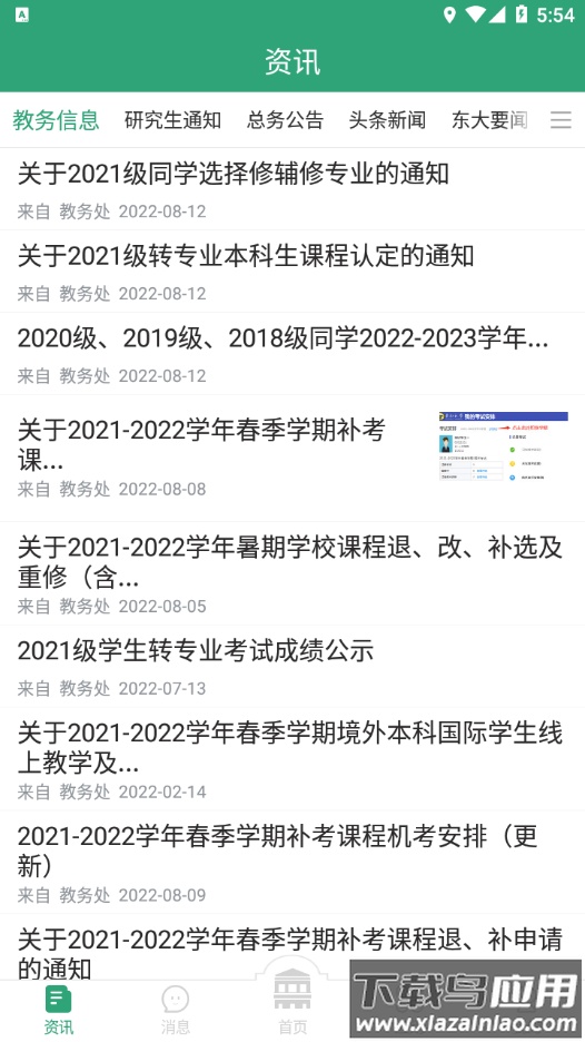 东大信息化app最新版截图3