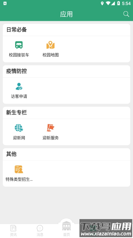 东大信息化app最新版截图4