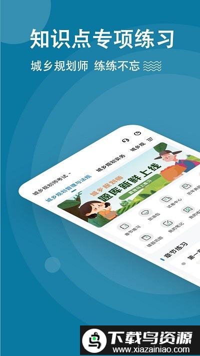 城乡规划师练题狗app最新版截图2