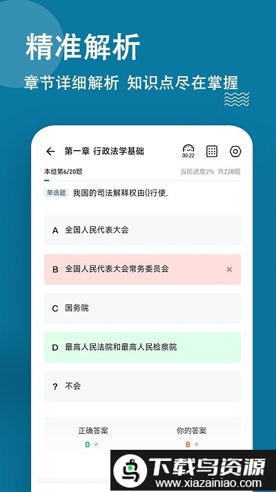城乡规划师练题狗app最新版截图3