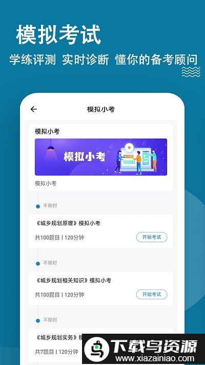 城乡规划师练题狗app最新版截图4