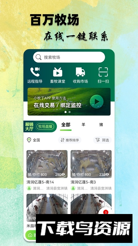 小牧丁APP官方手机版最新版截图2