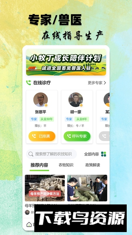 小牧丁APP官方手机版最新版截图3