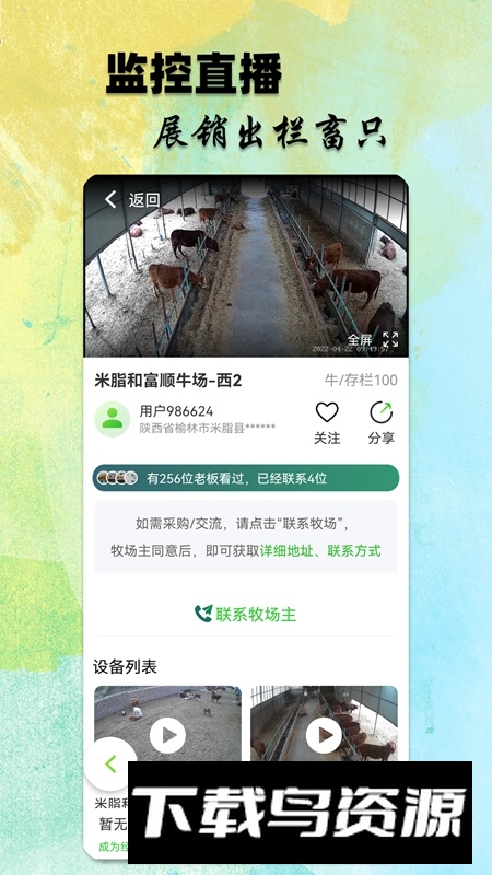 小牧丁APP官方手机版最新版截图4