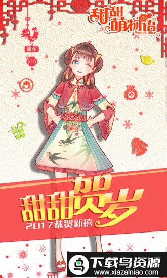 甜甜萌物语官方版截图2