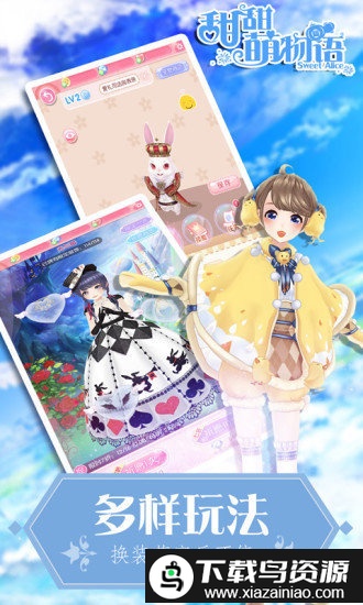 甜甜萌物语官方版截图3