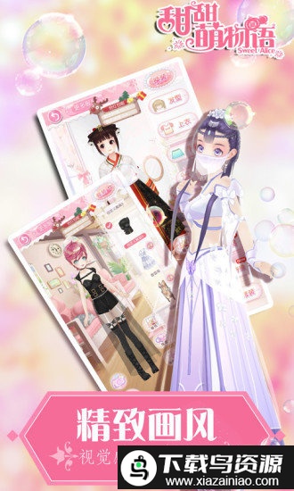 甜甜萌物语官方版截图4
