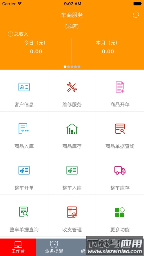 车商服务下载安卓版最新版截图2