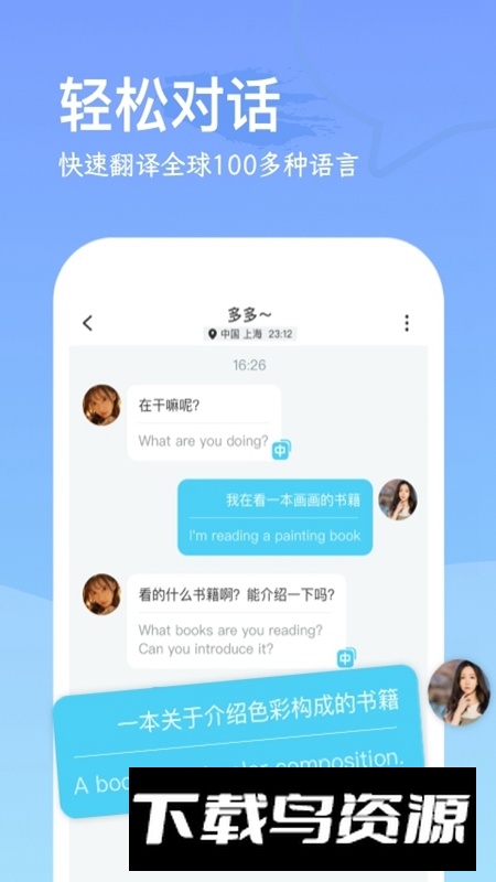WorldChat国际即时翻译社交APP官方版截图2