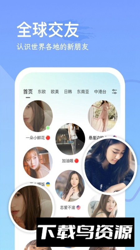 WorldChat国际即时翻译社交APP官方版截图4