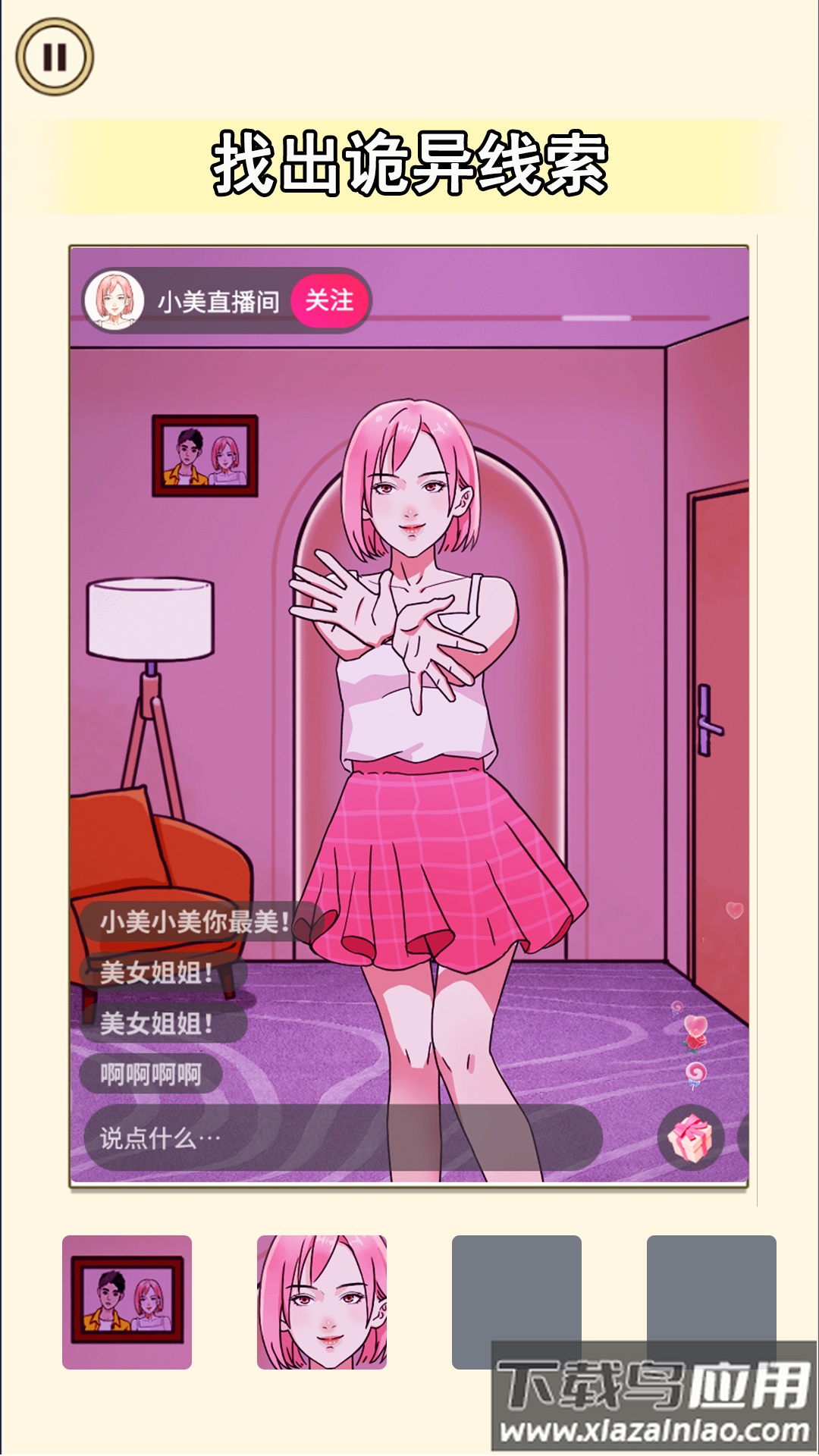 老六来找茬吧最新版截图3